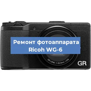 Замена затвора на фотоаппарате Ricoh WG-6 в Краснодаре